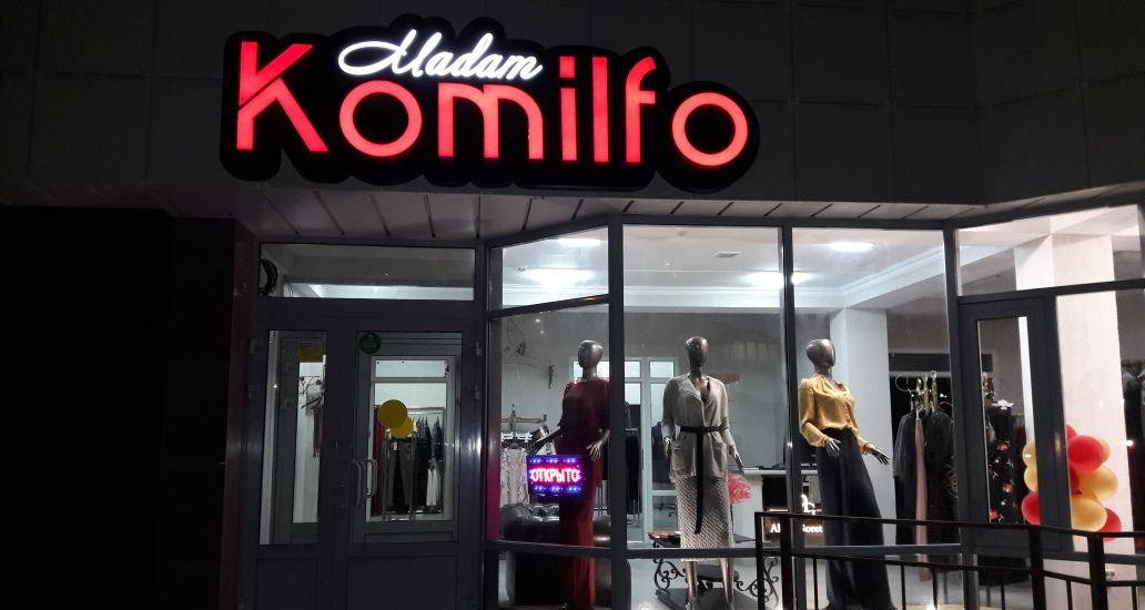 Магазин брeндовой одежды “Madam Komilfo” предлагает Вашему вниманию одежду от ведущего дизайнера Белоруссии Алены Горецкой